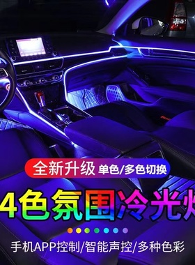 汽车LED氛围灯免接线USB隐藏式冷光线感应声控车内64色幻彩流光灯