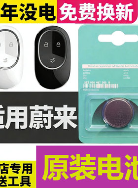 适用蔚来ES6/ES7/ET5 T/ET7/EC6汽车钥匙EC7遥控器CR2477纽扣电池