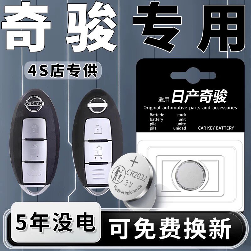 适用于日产奇骏钥匙汽车遥控器纽扣电子202319原装17原厂14