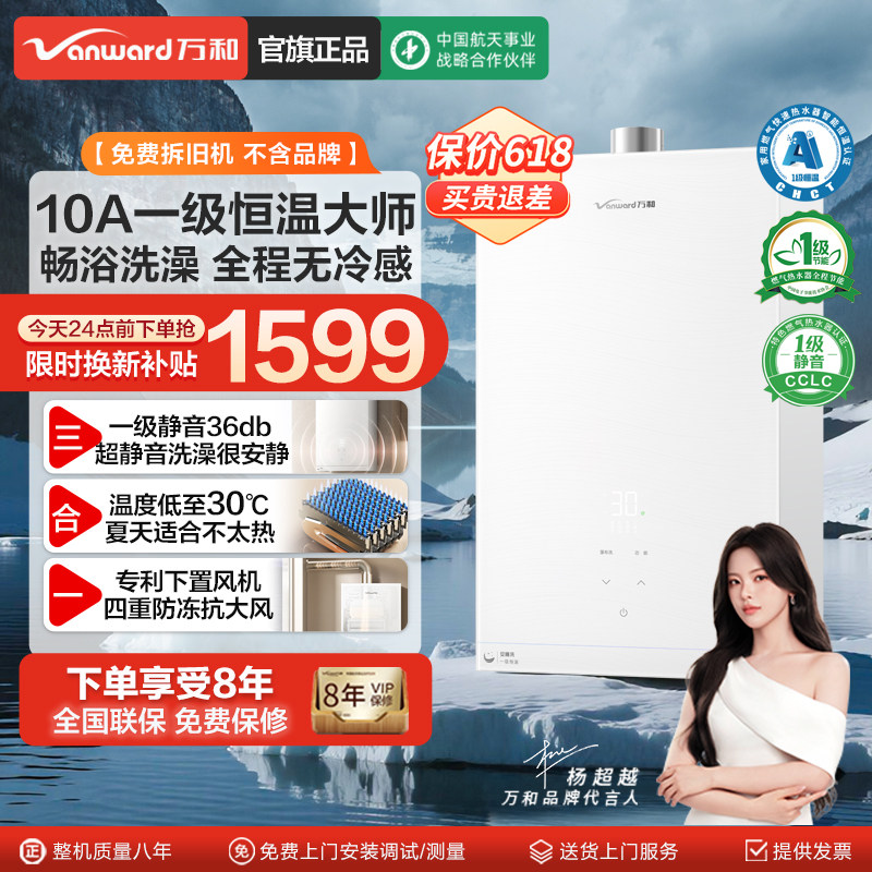 新品万和V6PRO/RF5燃气热水器家用天然气一级恒温节能静音小白梨