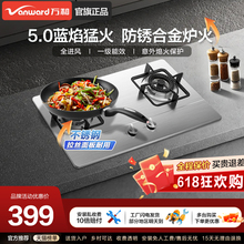 万和燃气灶天然气双灶煤气液化气不锈钢台式单灶家用官方旗舰店