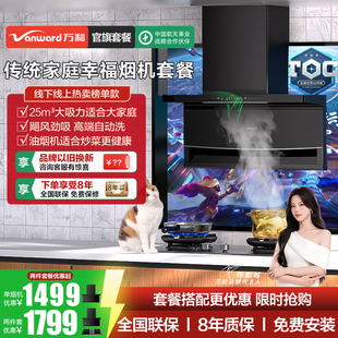 万和抽油烟机燃气灶套餐家用烟灶热套装厨房三件套7字顶侧WL856