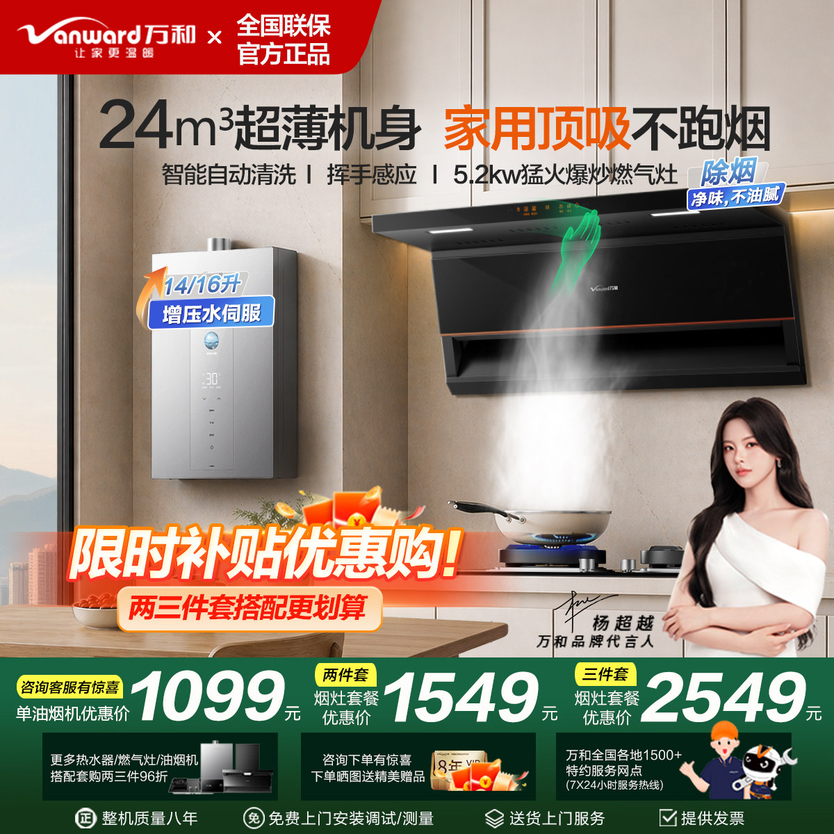 [新品推荐]万和超薄机身燃气灶油烟机套装厨房热水器烟灶三件套