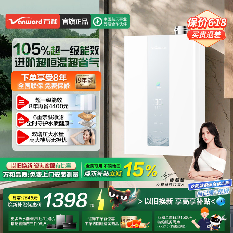 万和新品零冷水豆蔻燃气热水器一级能效16升LS5天然气旗舰店家用