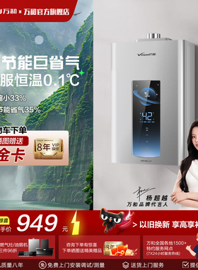 万和家用燃气热水器官方旗舰店以旧换新家用16升双伺服恒温ME5T