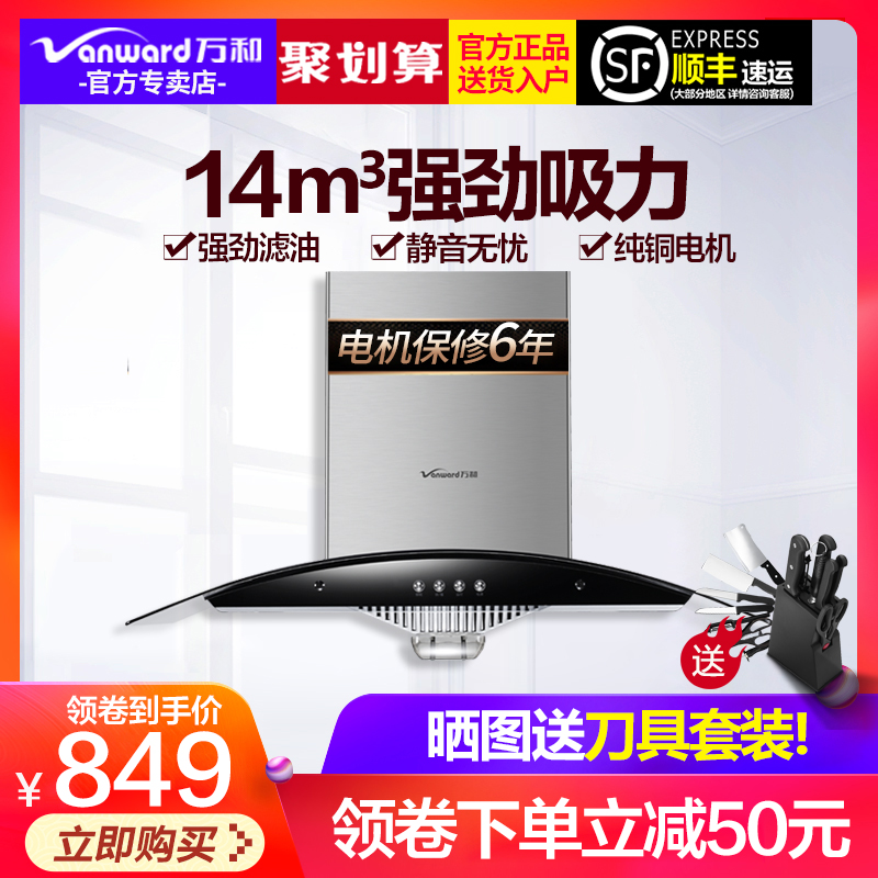 vanward /万和弧形欧式抽油烟机有赠品