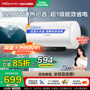 [以旧换新补贴]万和电热水器60升家用一级省电50升储水式速热洗澡