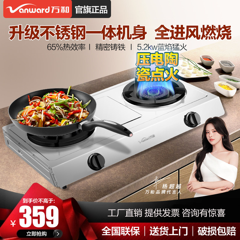 万和D9台式燃气灶双灶不锈钢煤气灶天然气灶液化气灶具家用旗舰店