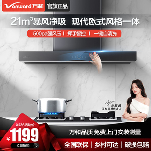 [以旧换新]万和抽油烟机家用厨房油烟机顶吸式大吸力官方旗舰店