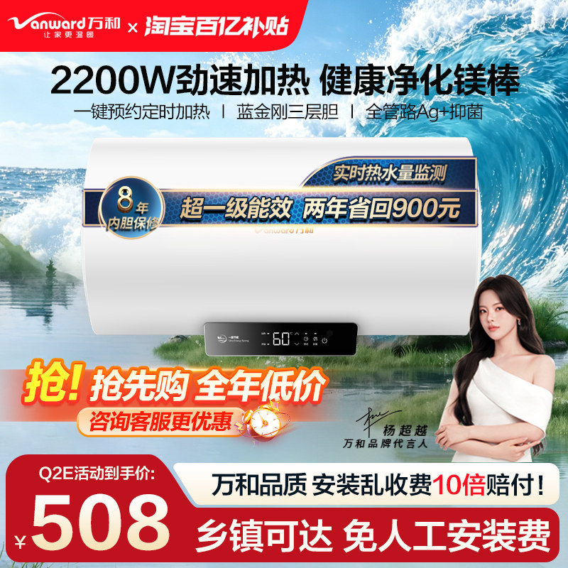 万和官方电热水器电家用卫生间储水式一级能效50节能60升Q2旗舰店