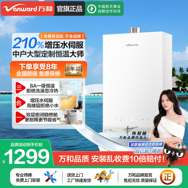万和家用豆蔻R6燃气热水器官方旗舰店以旧换新16升增压水伺服恒温