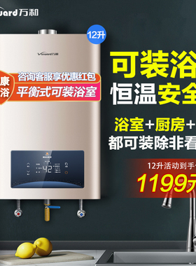 万和浴室专用燃气热水器家用平衡式天然气煤液化煤气12旗舰店官网