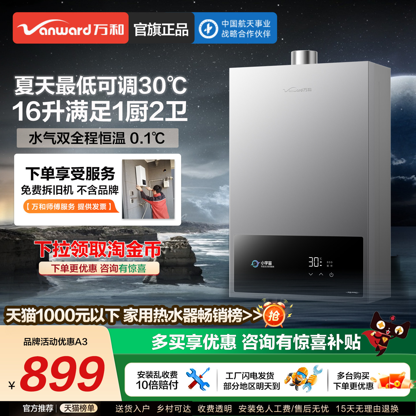 【16升天然气】万和家用洗澡恒温铜水箱燃气热水器A3Pro官方旗舰图片