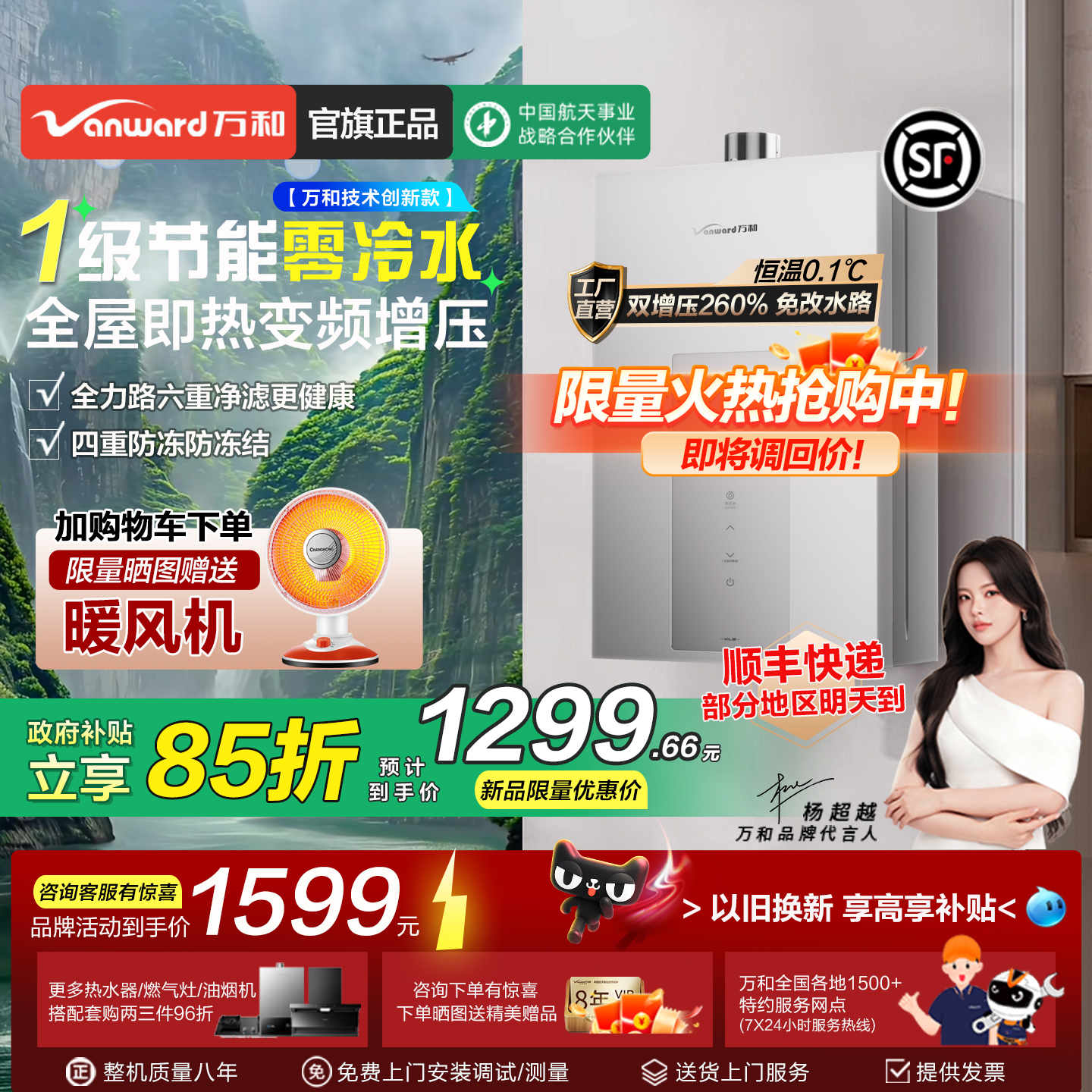 万和家用增压零冷水2.0热水器16L