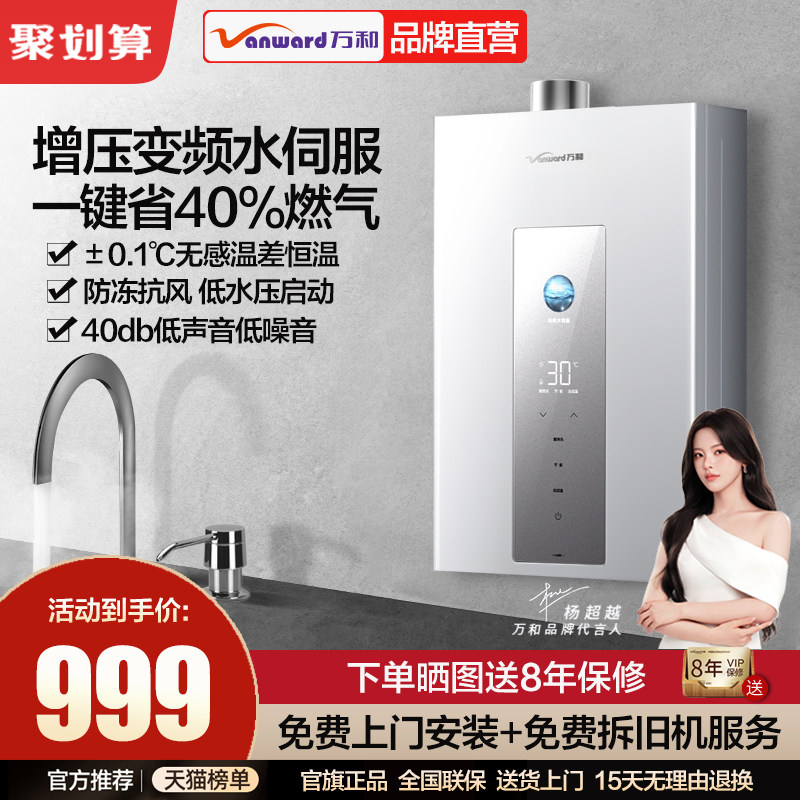 万和热水器燃气官方旗舰店13L16升天然气M6家用增压以旧换新补贴