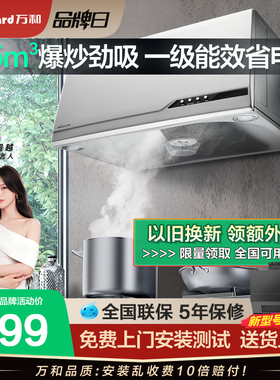 万和H05C抽油烟机大吸力中式老式油烟机顶吸式厨房家用吸油烟机