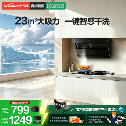 [以旧换新] 万和23m³抽油烟机家用大吸力侧吸式油烟机官方旗舰店