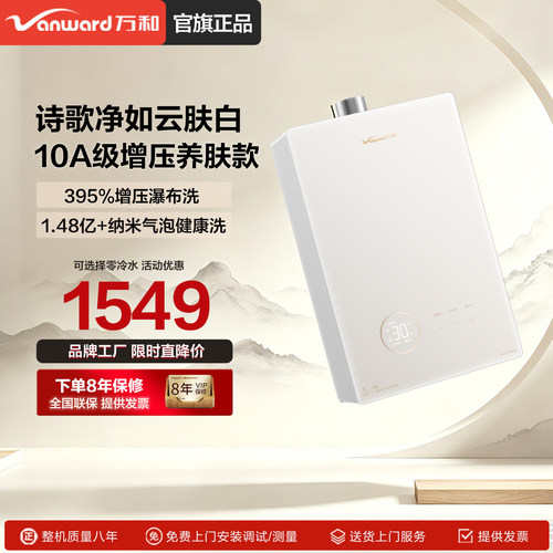 万和新品燃气热水器天然气家用恒温增压气泡洗澡16升豆蔻R7旗舰店
