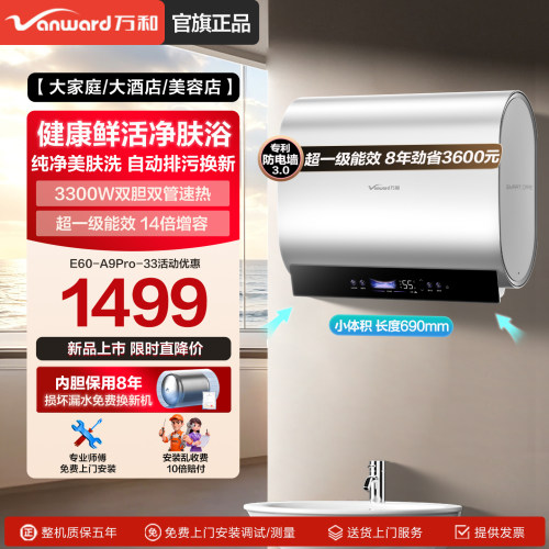 万和新品A9Pro扁桶电热水器双管节能洗澡家用一级能效60升旗舰店