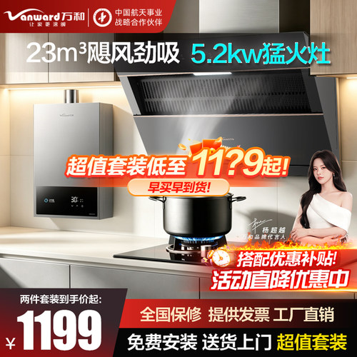 烟机灶具套装万和两套三件套J525