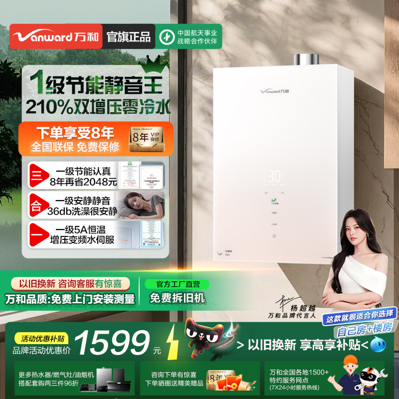 万和新品小体积mini一级节能静音燃气热水器家用零冷水V9M安睡洗