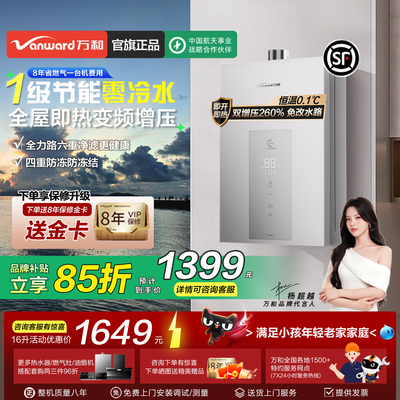 万和家用增压零冷水2.0热水器16L