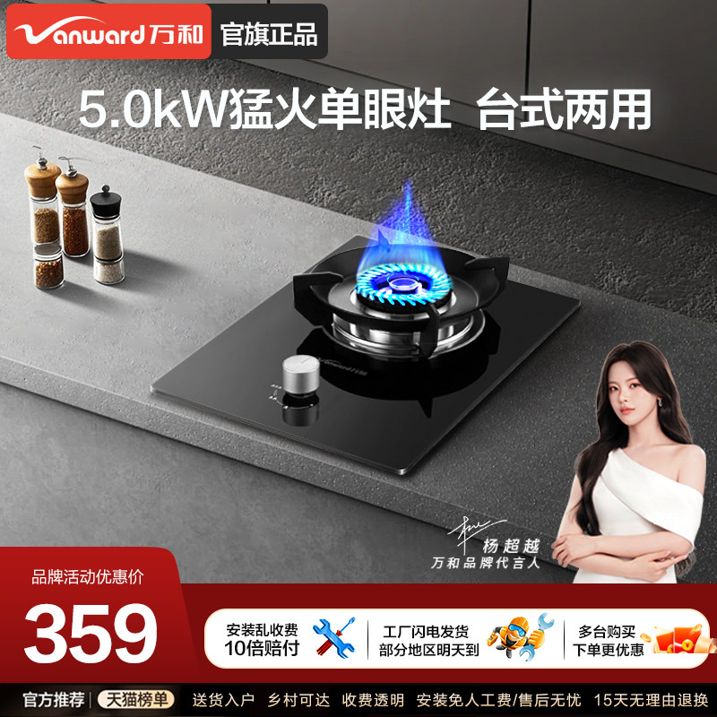 以旧换新补贴万和燃气灶天然气单灶家用液化气煤气灶台式热卖榜E6