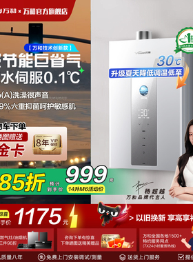 [焕新补贴]万和增压家用恒温1级天燃气热水器16升M6/P5官方旗舰店