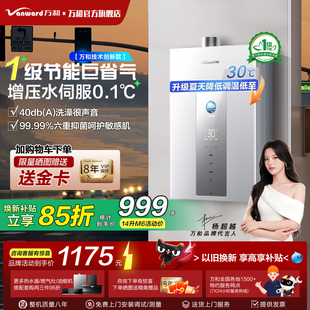 [以旧换新] 万和增压燃气热水器天然气家用16升M6正品官方旗舰店