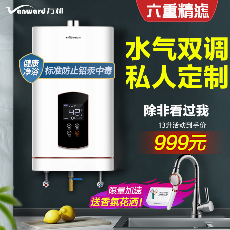 万和16升水气双调燃气热水器电家用13L天然气液化气526旗舰店官网