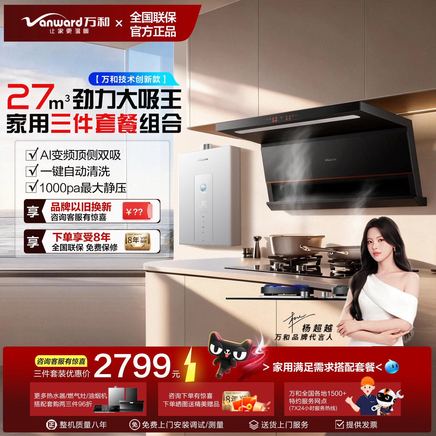 万和三件套抽油烟机燃气灶套餐吸油机灶具套装组合燃气热水器厨房