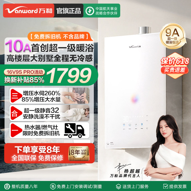 万和安睡洗V9STurbo一级暖浴节能静音恒温16升家用天燃气热水器