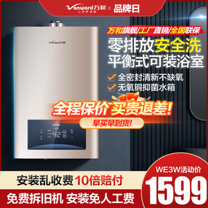 万和平衡式燃气热水器电天然气恒温家用煤气液化气WE3W12升旗舰店