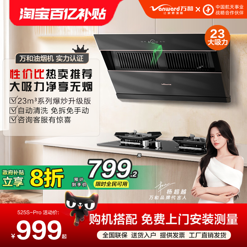 [以旧换新补贴]万和油烟机家用厨房大吸力侧吸式脱排吸油烟机525S