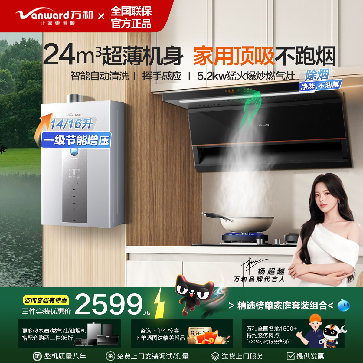 [新品推荐]万和超薄机身燃气灶油烟机套装厨房热水器烟灶三件套