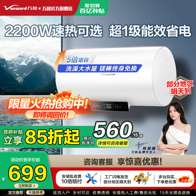 [以旧换新补贴]万和电热水器60升家用一级省电50升储水式速热洗澡