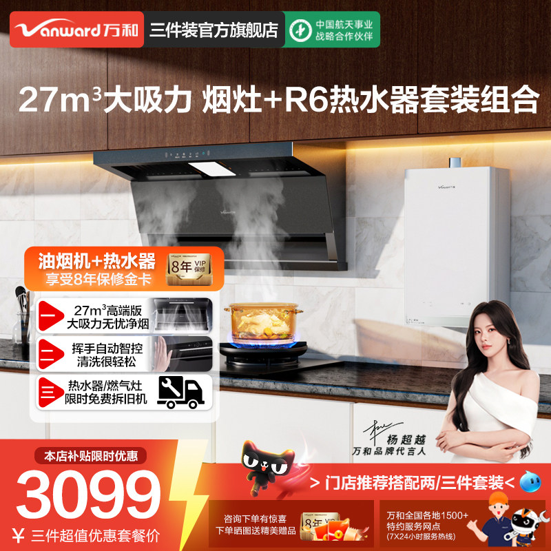 万和三件套抽油烟机厨房燃气灶套餐灶具吸油机燃气热水器套装组合