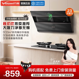 [以旧换新补贴]万和油烟机家用厨房大吸力侧吸式脱排吸油烟机525S
