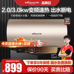 万和电热水器出水断电卫生间50/60/80升家用变频速热P8P1免换镁棒