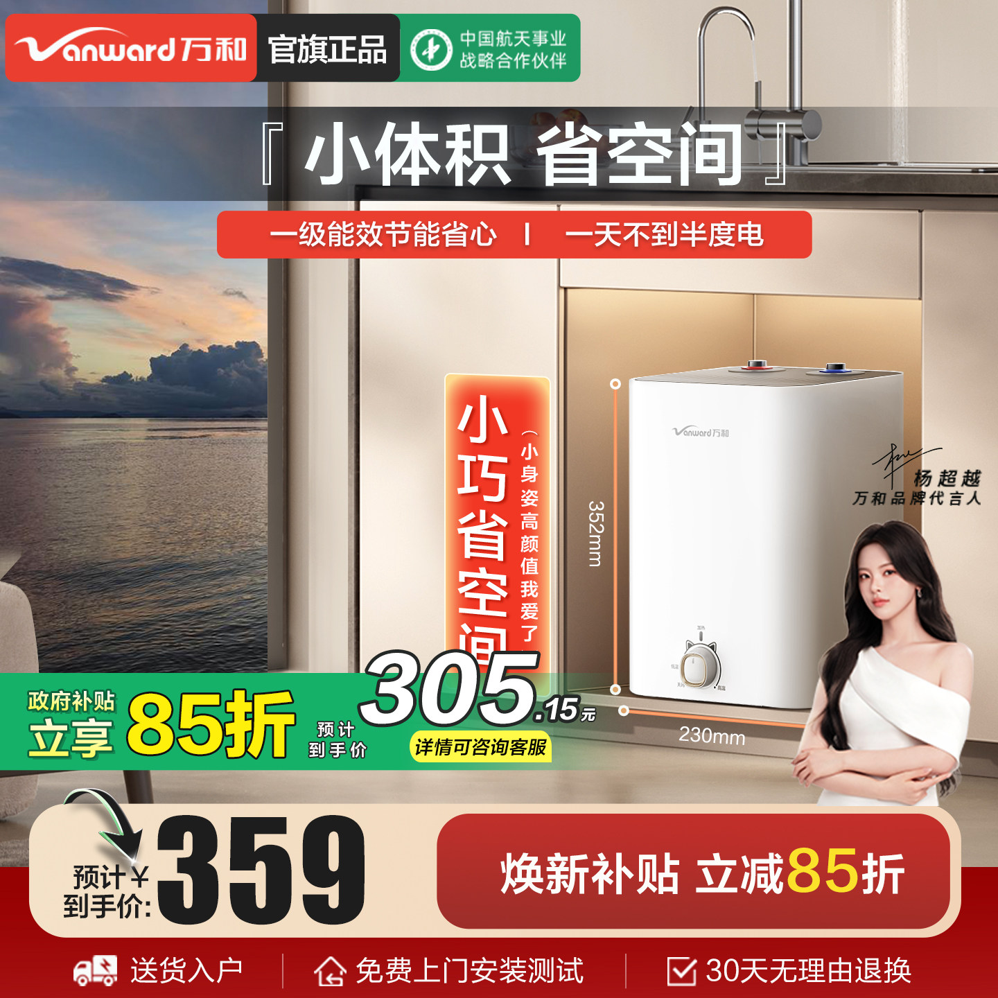 万和新品小厨宝热水器小型储水式厨房电热水器一级能效速热M3