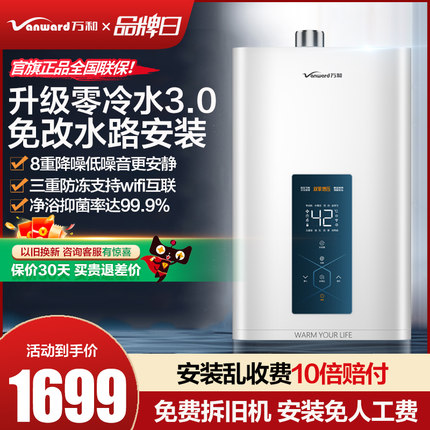 万和增压零冷水燃气热水器电家用天然气洗澡13升16升旗舰店MS3D