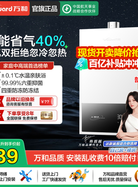 万和燃气热水器家用WH1天然气13升洗澡16L以旧换新补贴官方旗舰店