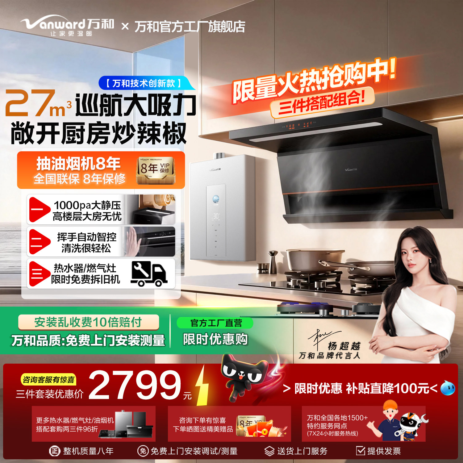 万和三件套抽油烟机燃气灶套餐吸油机灶具套装组合燃气热水器厨房