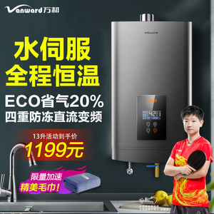 万和565W水伺服燃气热水器家用13/16升天然气恒温官方旗舰店变频