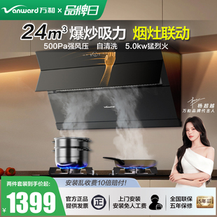 [家用套装]万和抽油烟机燃气灶套餐家用厨房烟机灶具套装三件组合