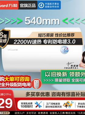 以旧换新补贴万和牌电热水器家用速热卫生间出租屋40L洗澡50升Q1