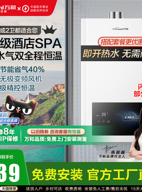 万和热水器燃气官方旗舰店12L16升恒温WH1家用天然气煤气液化气