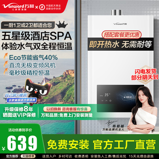 万和热水器燃气官方旗舰店12L16升恒温WH1家用天然气煤气液化气