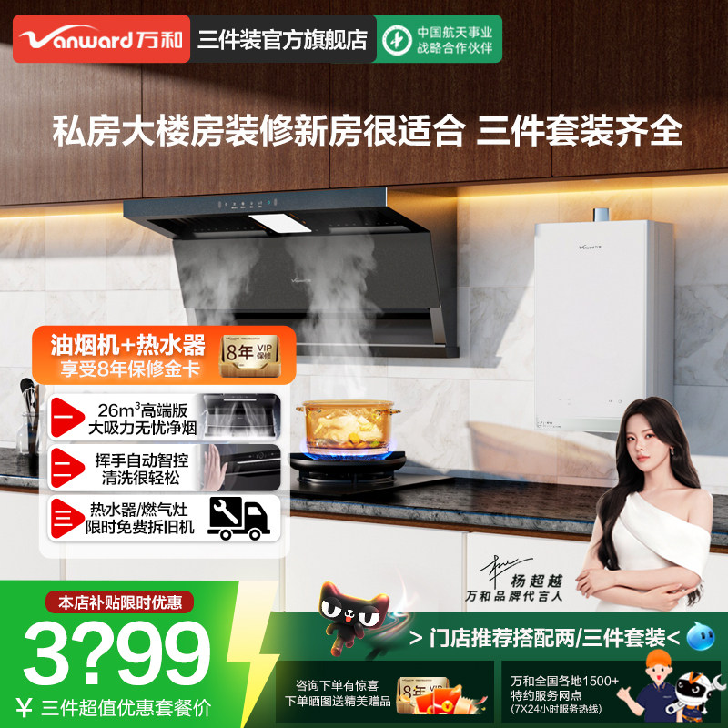 万和三件套抽油烟机厨房燃气灶套餐灶具吸油机燃气热水器套装组合