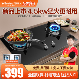 万和新品燃气灶煤气灶双灶嵌入式灶具液化气天然气炉灶家用不锈钢
